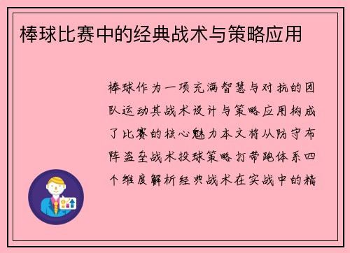 棒球比赛中的经典战术与策略应用