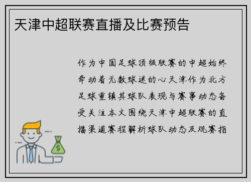 天津中超联赛直播及比赛预告