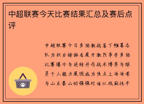 中超联赛今天比赛结果汇总及赛后点评