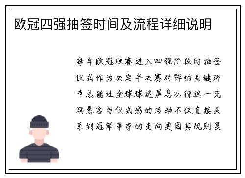 欧冠四强抽签时间及流程详细说明