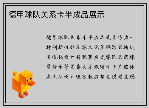 德甲球队关系卡半成品展示
