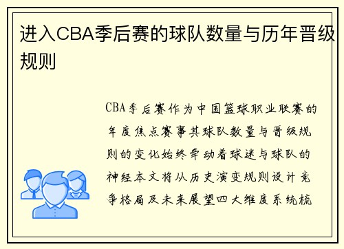 进入CBA季后赛的球队数量与历年晋级规则